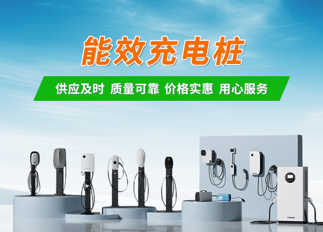 湖南安桩帮新能源技术有限公司_交流充电桩|直流充电桩|各系列汽车电桩安装